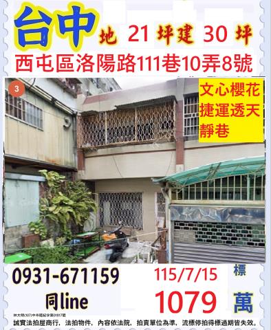 台中西屯區洛陽路111巷10弄8號