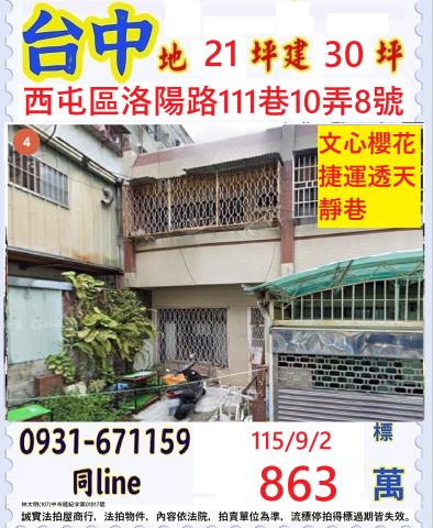 台中西屯區洛陽路111巷10弄8號