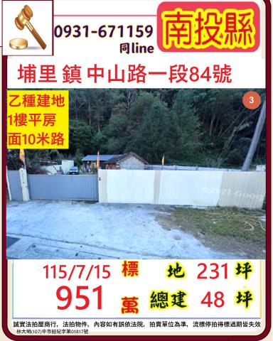 南投埔里鎮中山路一段84號