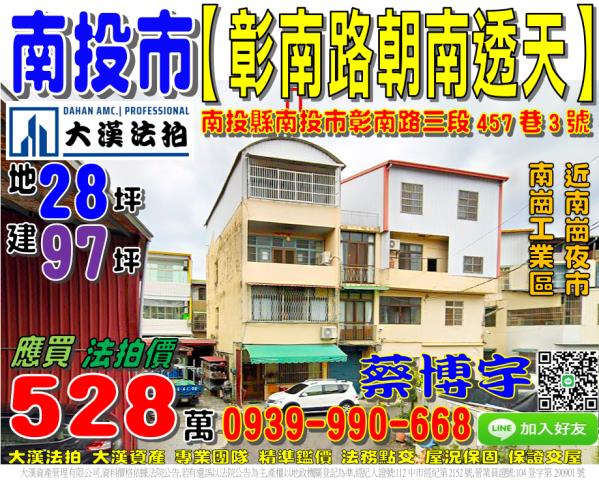 南投市彰南路三段457巷3號法拍屋朝南透天南崗工業區南崗夜市