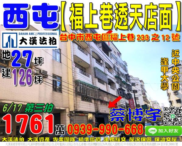 西屯區福上巷233之12號法拍屋透天店面中央公園逢甲大學商圈