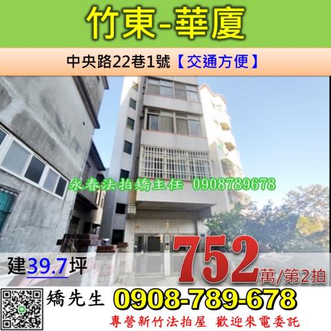 竹東法拍華廈-1