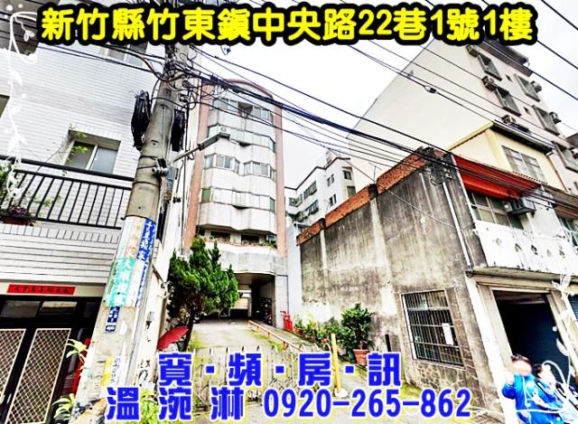 竹東華廈法拍-1