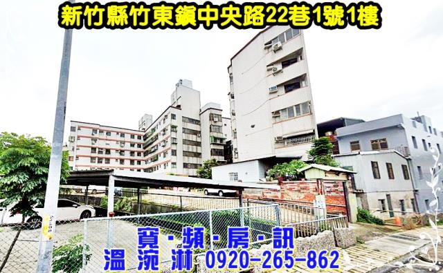 竹東華廈法拍-2