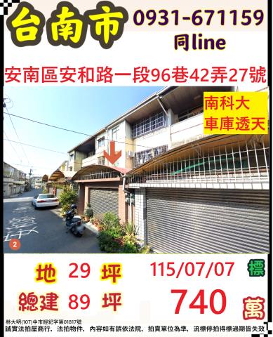 臺南市安南區安和路一段96巷42弄27號