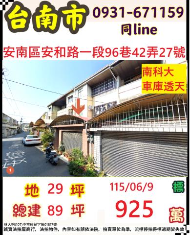 臺南市安南區安和路一段96巷42弄27號