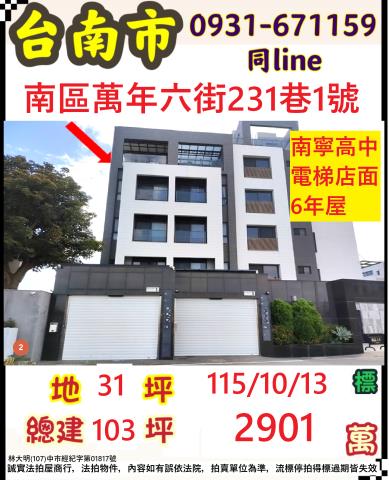 南區透天拍賣-0