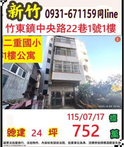 新竹拍賣公寓_一樓-1