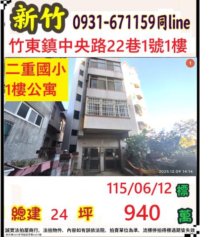 新竹拍賣公寓_一樓-1
