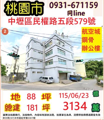 桃園市中壢區民權路五段579號