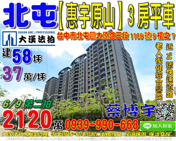 北屯區太原路三段1189號9樓之7惠宇原山法拍屋復健綜合醫院