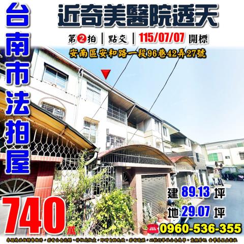台南市安南區安和路一段96巷42弄27號法拍屋溪頂寮透天