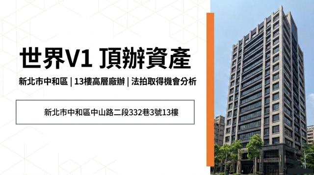 中和法拍大樓-1