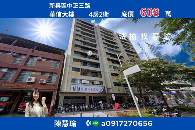 華信大樓信義國小成熟商圈精選4房電梯大樓