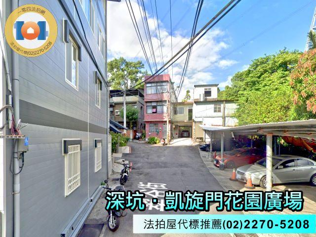 深坑華廈法拍-5