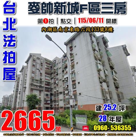 內湖華廈法拍-1