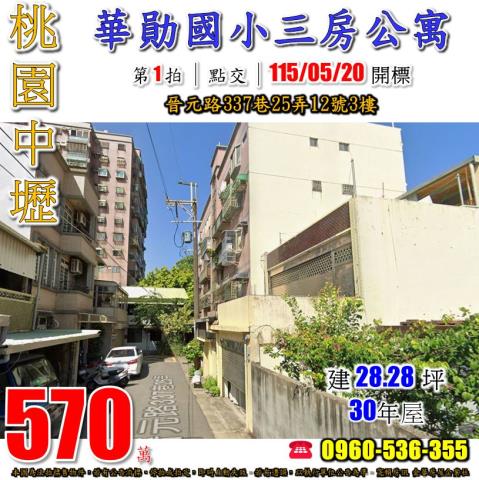 中壢法拍公寓-1