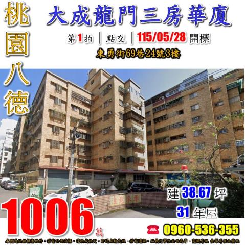 八德法拍華廈-1