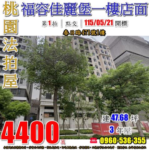 桃園區店面_一樓法拍-1