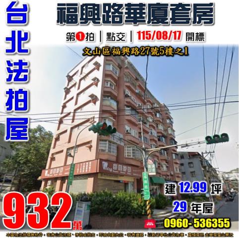 台北華廈_套房法拍-1