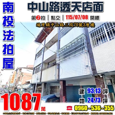 埔里法拍屋中山路三段70號3層樓