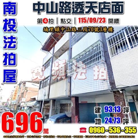 埔里法拍屋中山路三段70號3層樓