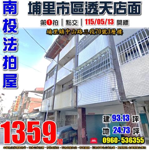 埔里法拍屋中山路三段70號3層樓
