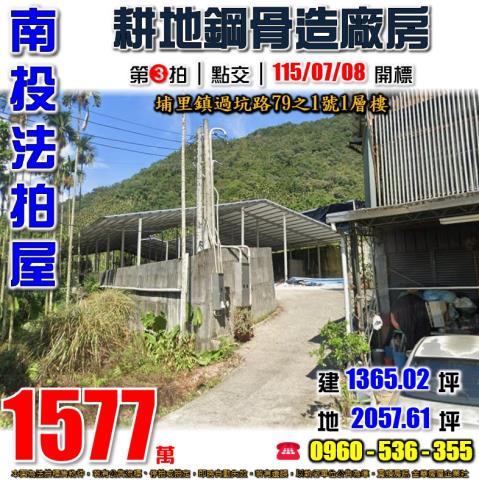 埔里法拍屋過坑路79之1號1層樓