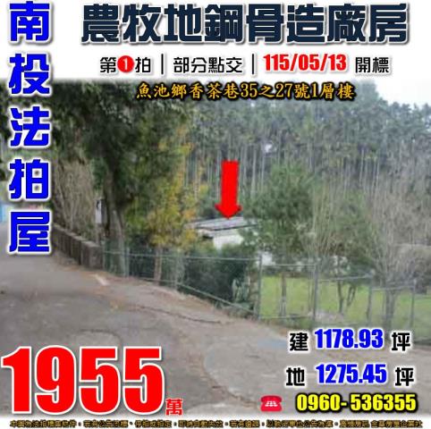 魚池法拍屋香茶巷35之27號1層樓
