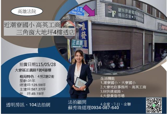 高雄大寮法拍透天_店面_一樓-1