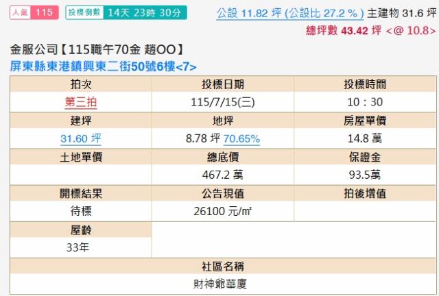 屏東東港法拍華廈-1