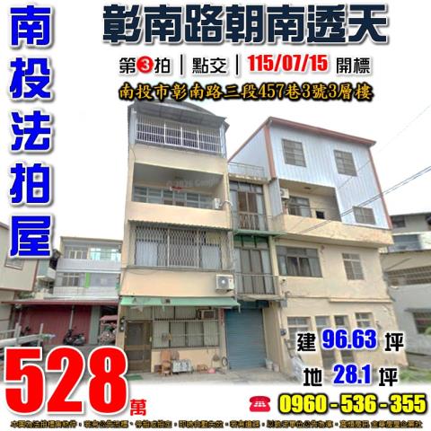 南投南投市透天法拍-1