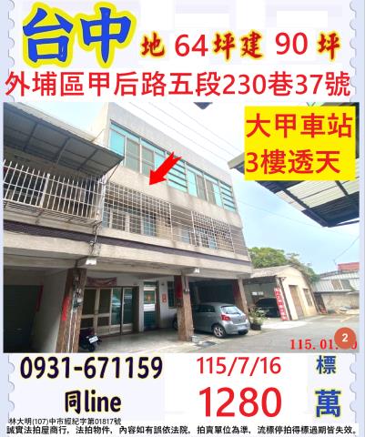 臺中市外埔區甲后路五段230巷37號