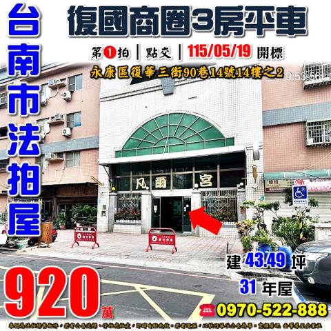 永康凡爾賽宮三房平車