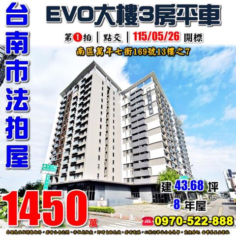 華友聯EVO三房平車