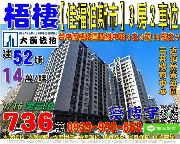 梧棲法拍屋佳福柏斯市