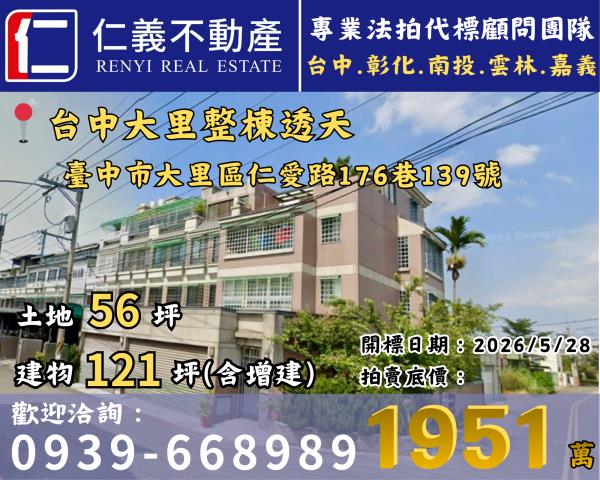 台中大里法拍透天