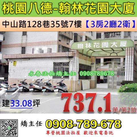 桃園法拍屋桃園市八德區中山路128巷35號7樓華廈法拍
