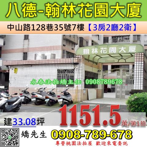 桃園拍賣華廈-1