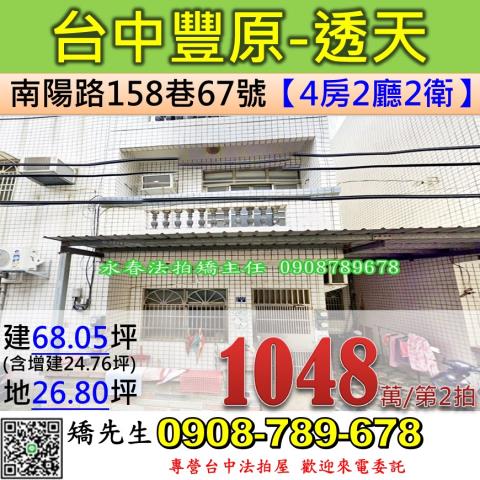 台中法拍屋台中市豐原區南陽路158巷67號透天法拍