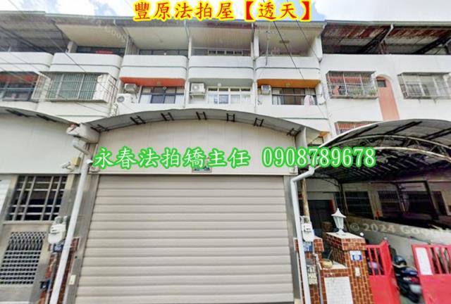 台中豐原透天法拍-1