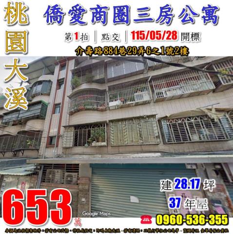 大溪區介壽路884巷29弄6之1號2樓