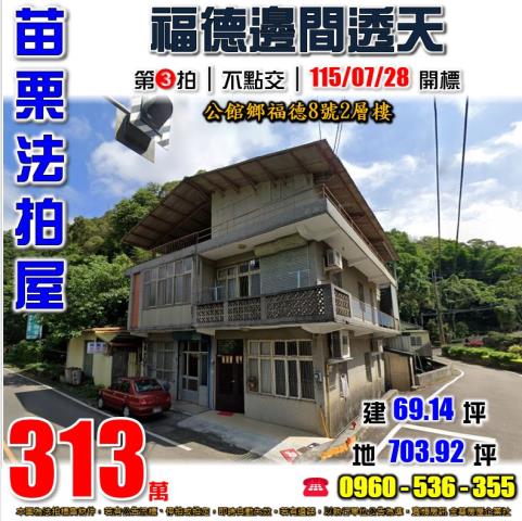 公館法拍屋福德8號2層樓