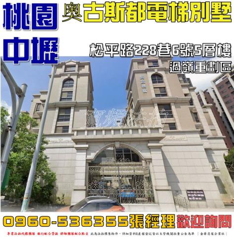 桃園中壢法拍透天_別墅-1