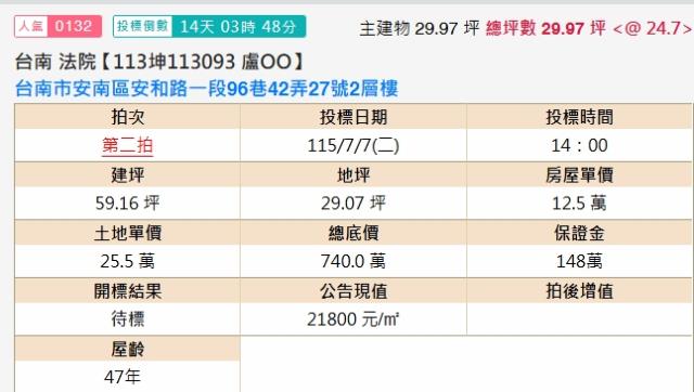 台南永康法拍透天-1
