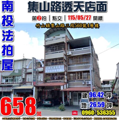 南投竹山透天法拍-0