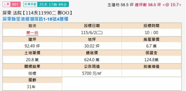 屏東里港法拍透天-1