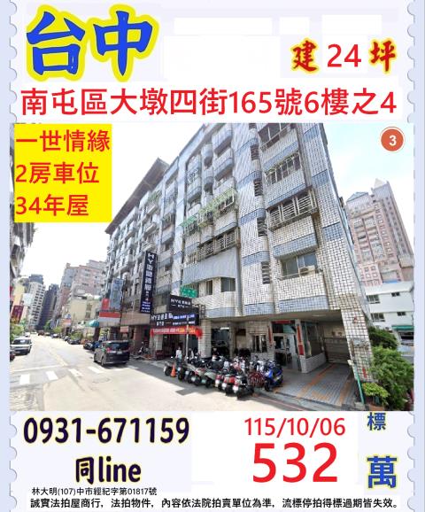 臺中市南屯區大墩四街165號6樓之4
