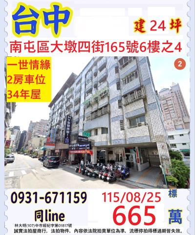 臺中市南屯區大墩四街165號6樓之4