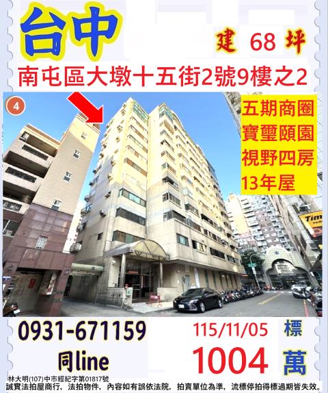 臺中市南屯區大墩十五街2號9樓之2